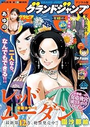 Amazon.co.jp: グランドジャンプ 2026 No.11 eBook : グランドジャンプ